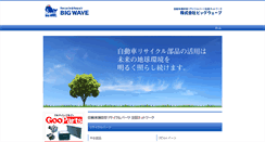 Desktop Screenshot of bigwave-net.co.jp