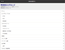 Tablet Screenshot of bigwave-net.co.jp